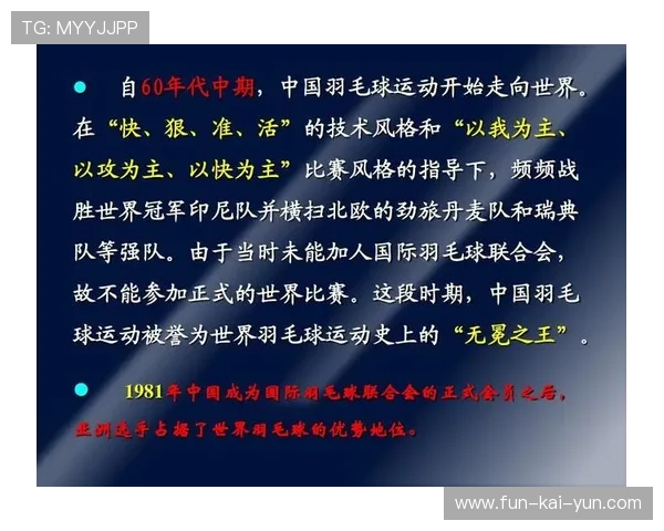 国际羽毛球协会在裁判体系中推动年轻化与国际交流计划，国际羽毛球联合会总部最初设在